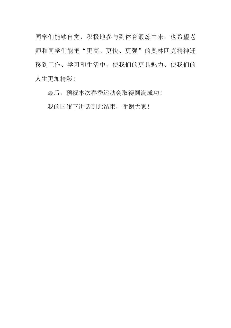 国旗下演讲稿第十二周运动会动员_第3页