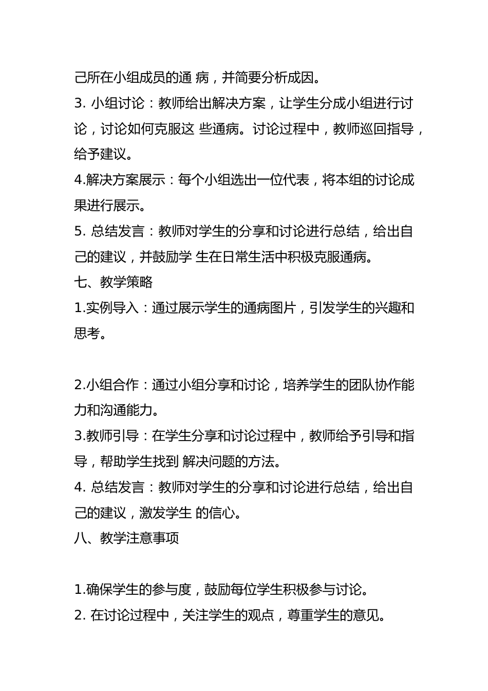 学生的通病主题班会教案_第3页