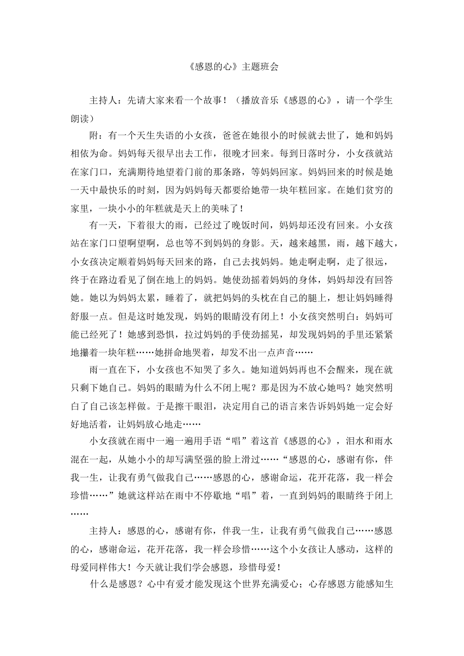 《感恩的心》主题班会_第1页