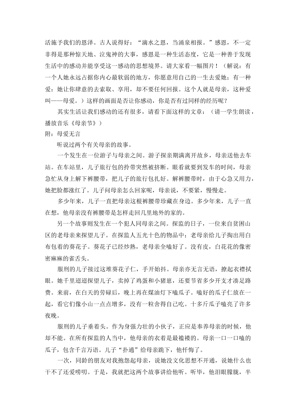 《感恩的心》主题班会_第2页