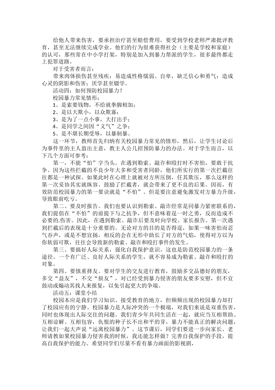 防校园欺凌主题班会教案_第3页