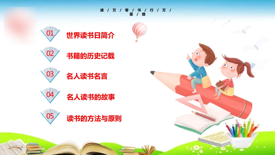 世界读书日主题班会PPT课件_第2页