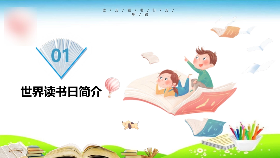 世界读书日主题班会PPT课件_第3页