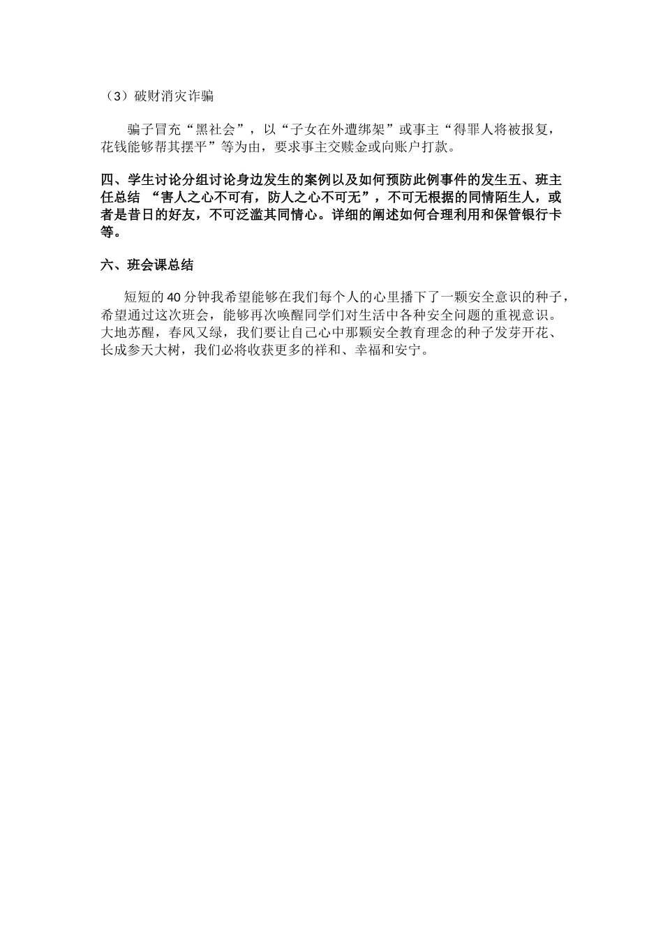防范新型网络电信诈骗主题班会教案_第2页