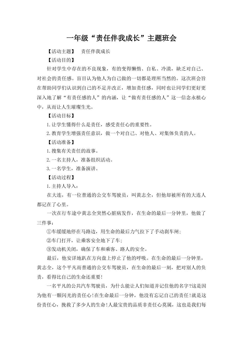 “责任伴我成长”主题班会_第1页