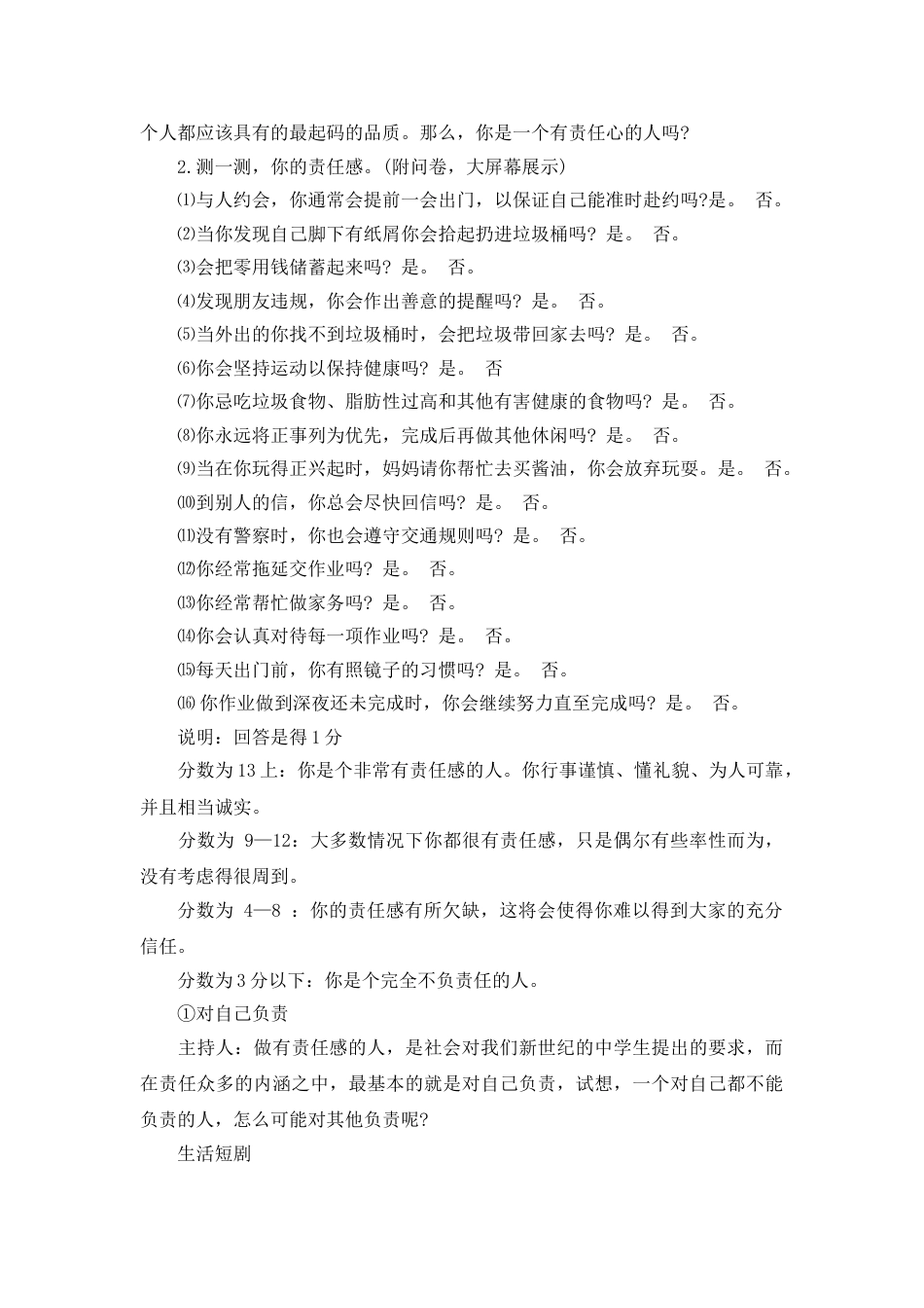 “责任伴我成长”主题班会_第2页