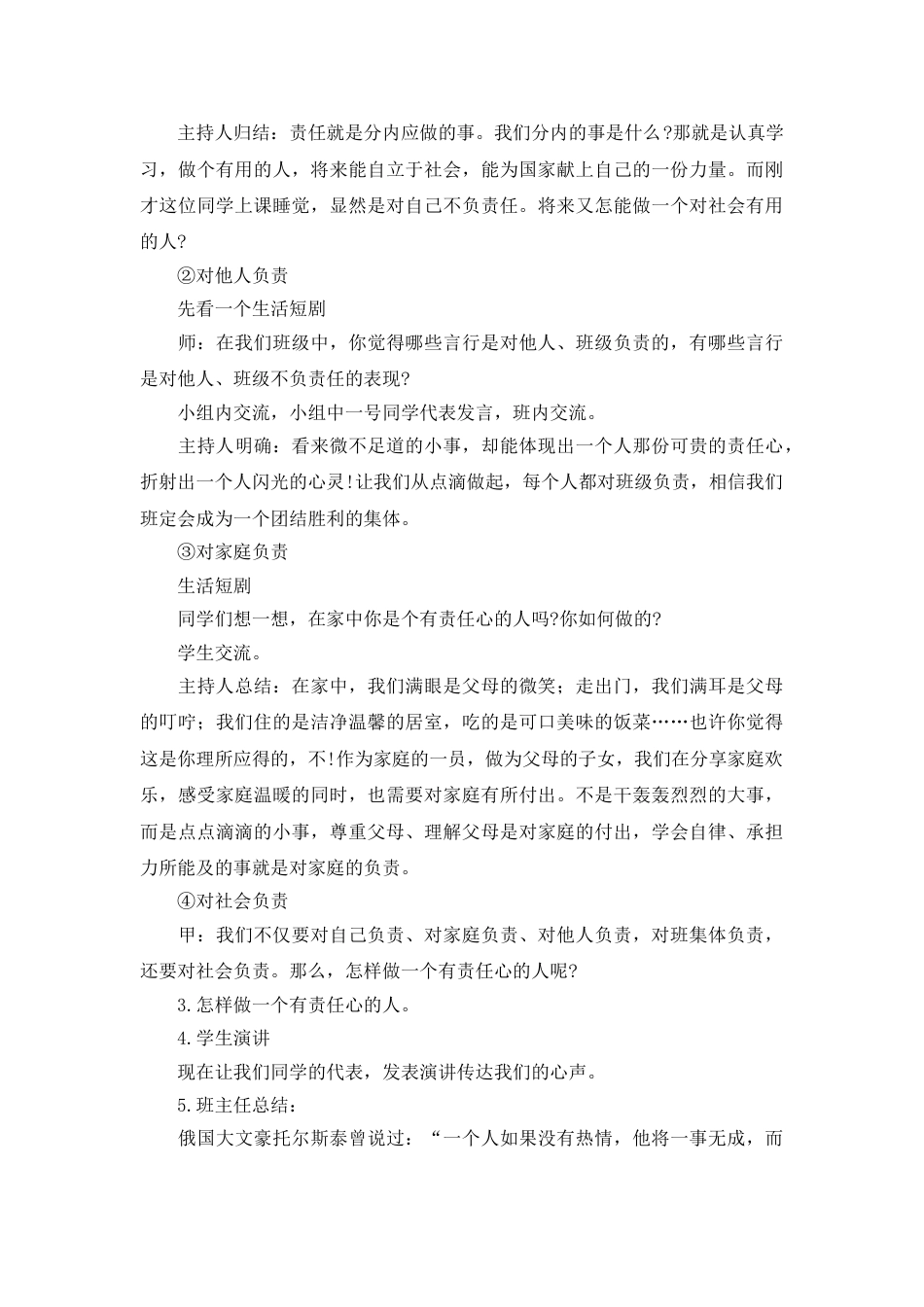 “责任伴我成长”主题班会_第3页