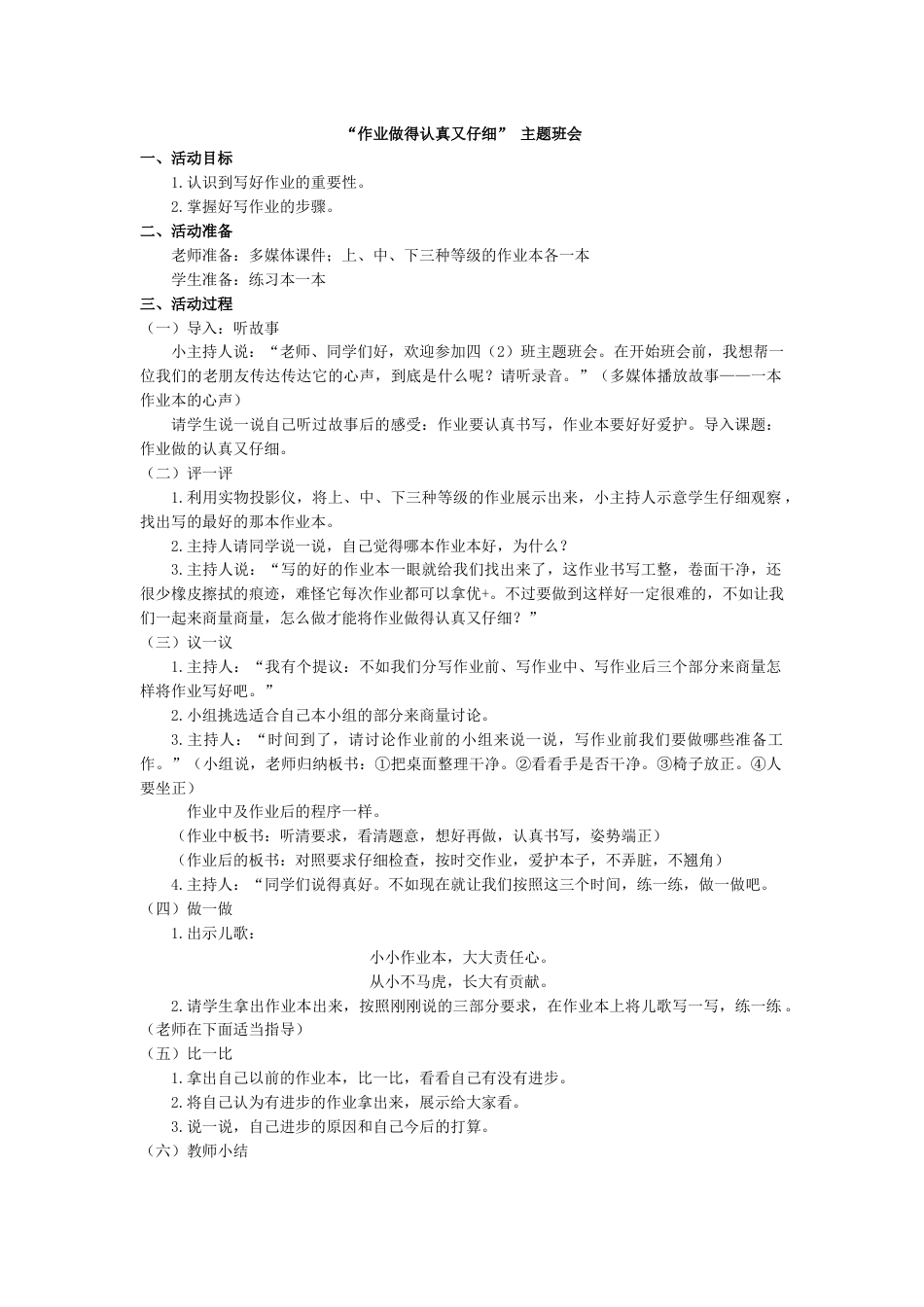 “作业做得认真又仔细” 主题班会_第1页