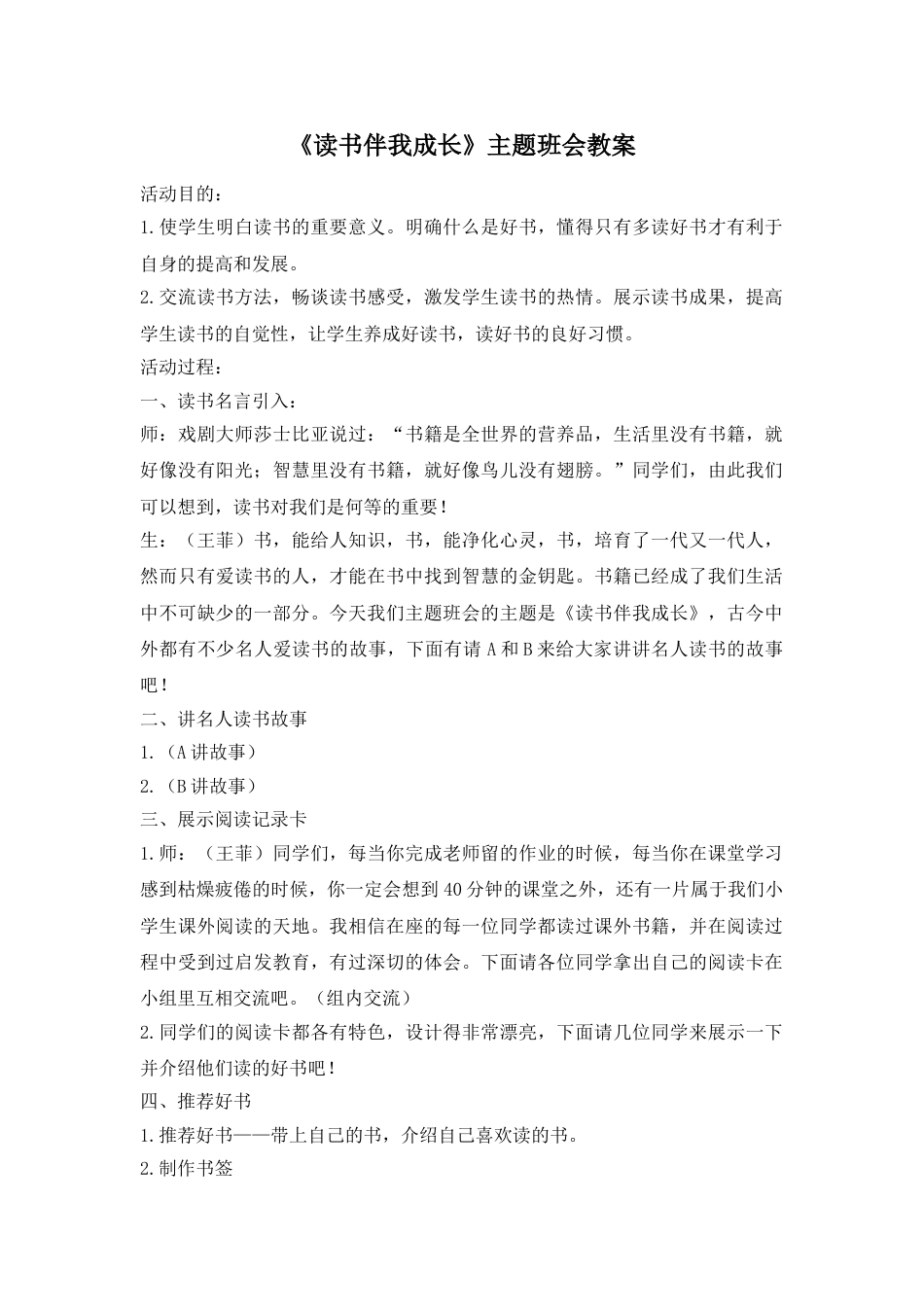 《读书伴我成长》主题班会教案_第1页