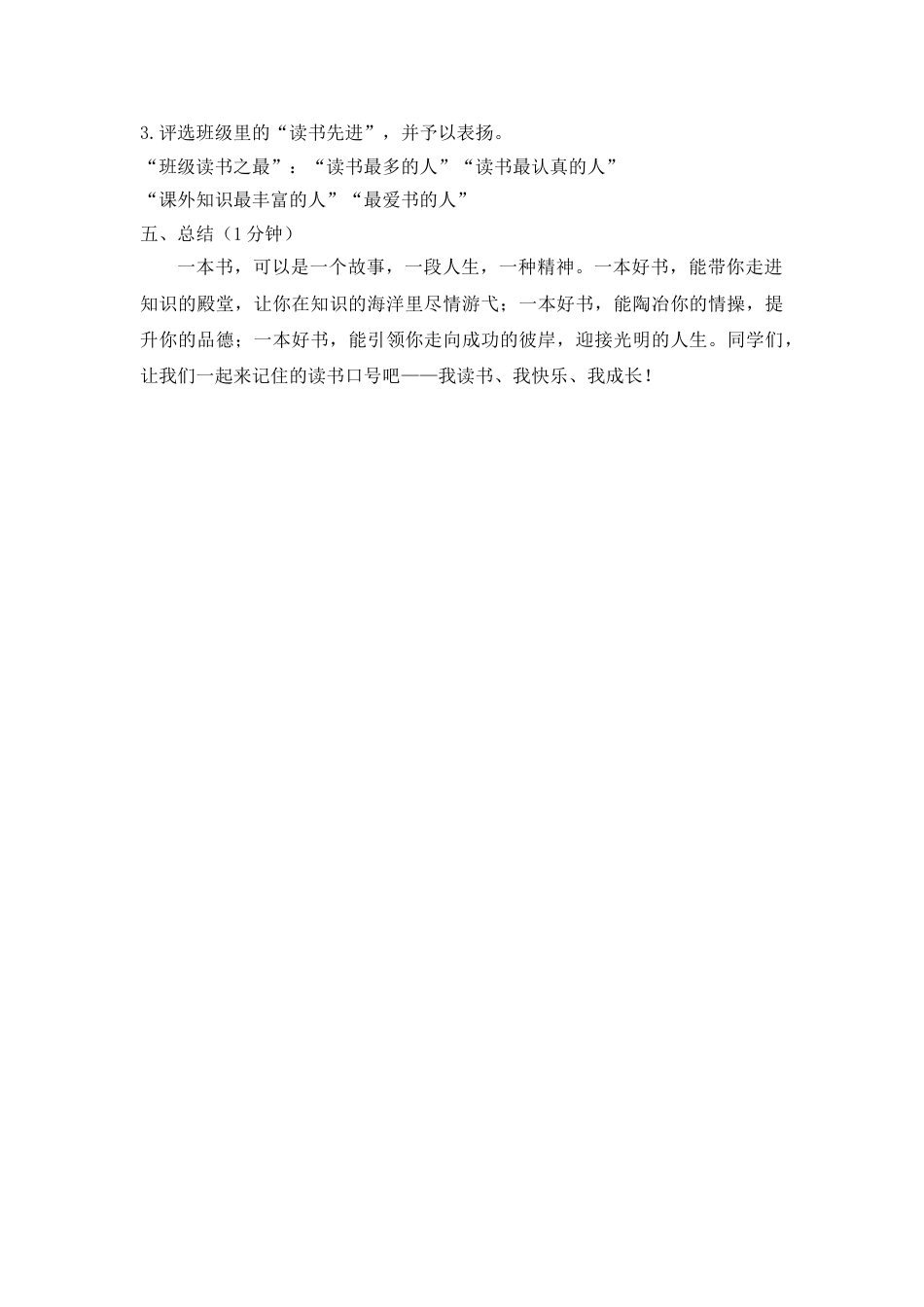 《读书伴我成长》主题班会教案_第2页