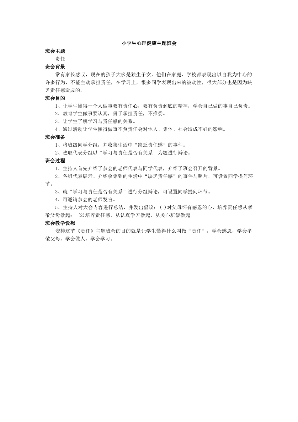 心理健康主题班会_第1页