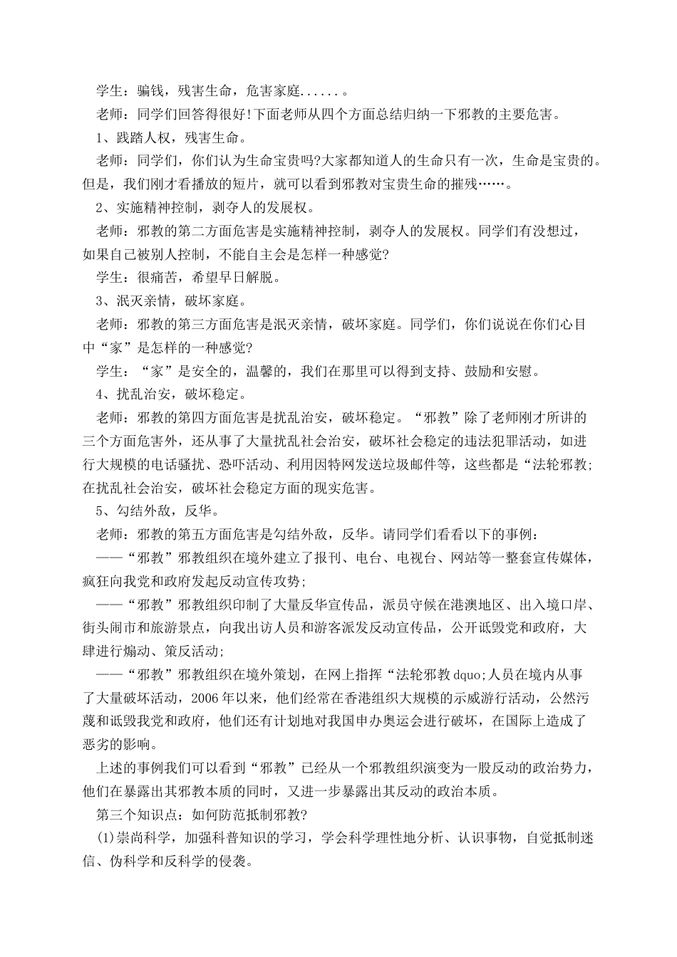 崇尚科学反对邪教主题班会教案_第2页