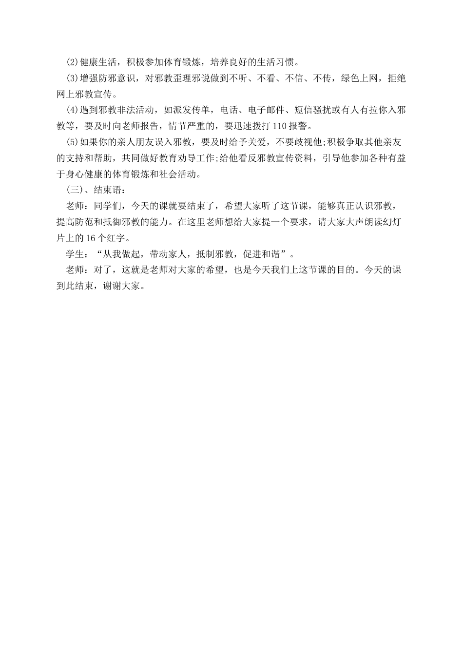 崇尚科学反对邪教主题班会教案_第3页