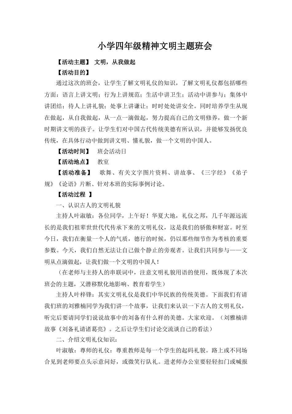 文明,从我做起主题班会_第1页