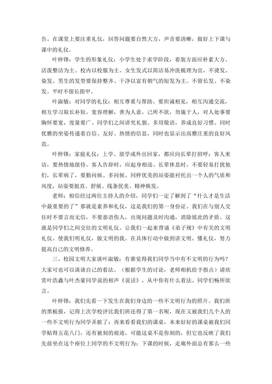 文明,从我做起主题班会_第2页