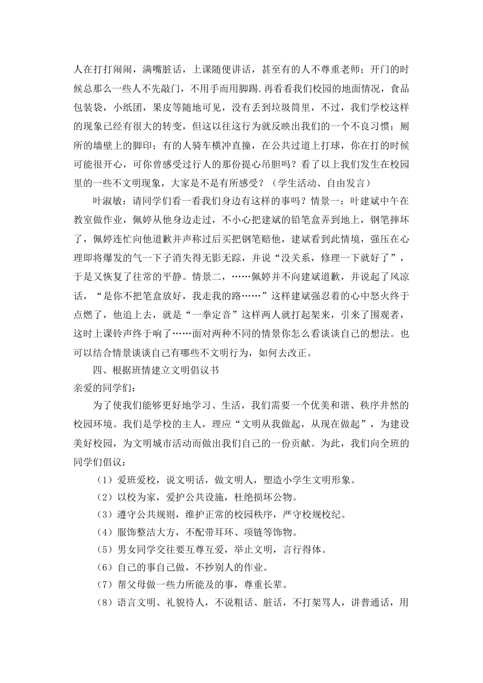 文明,从我做起主题班会_第3页