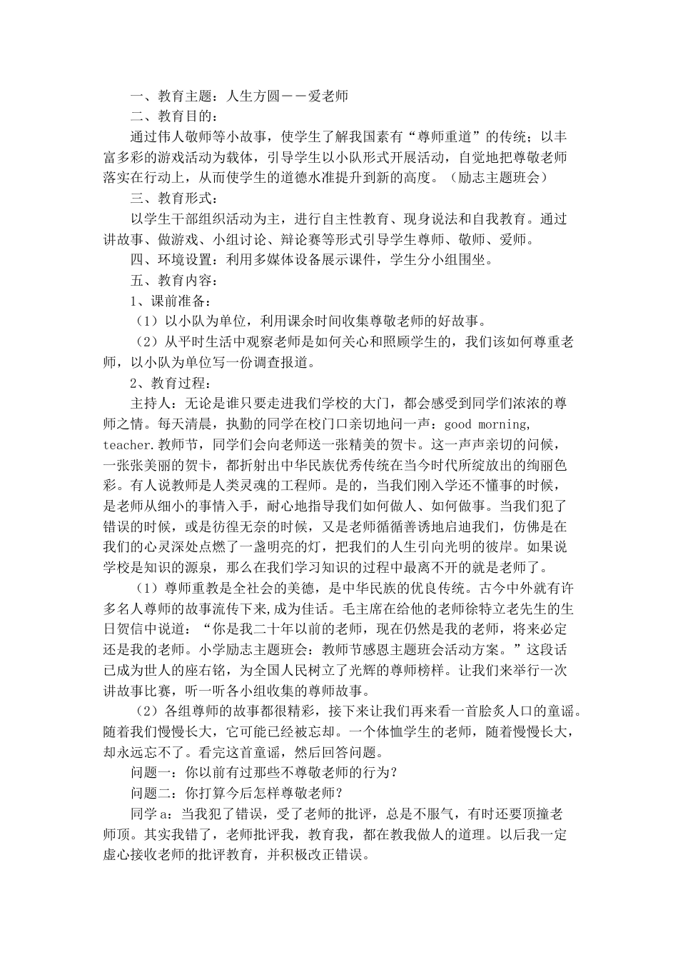 教师节主题班会_第1页