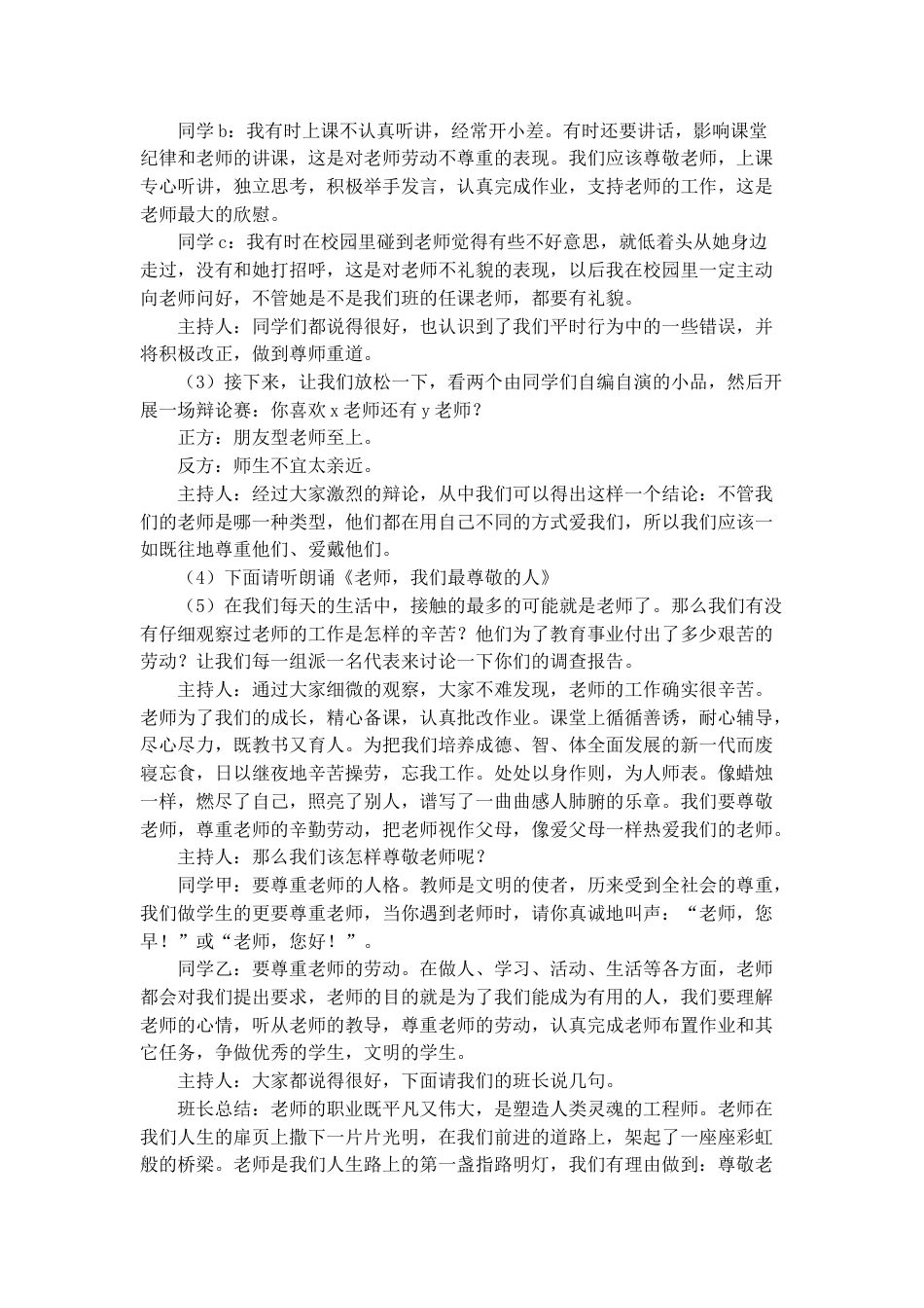 教师节主题班会_第2页