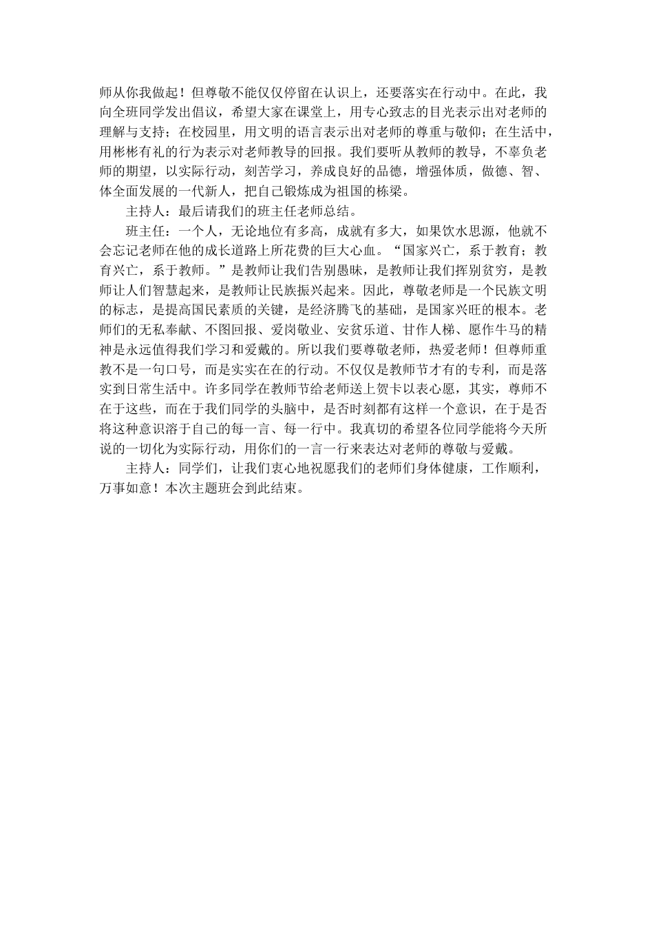 教师节主题班会_第3页