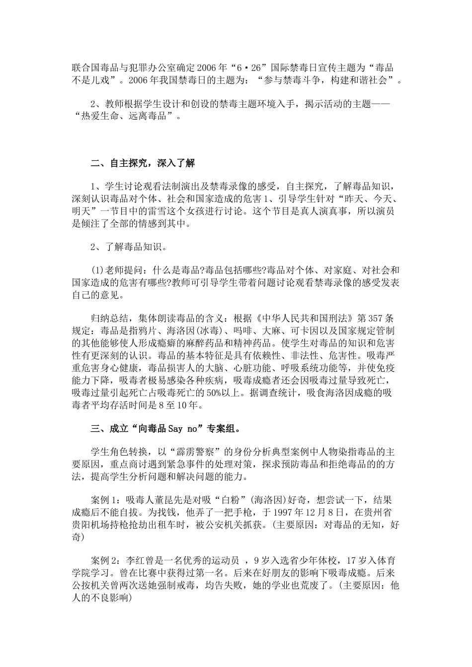 《禁毒教育 》 主题班会 教案_第2页