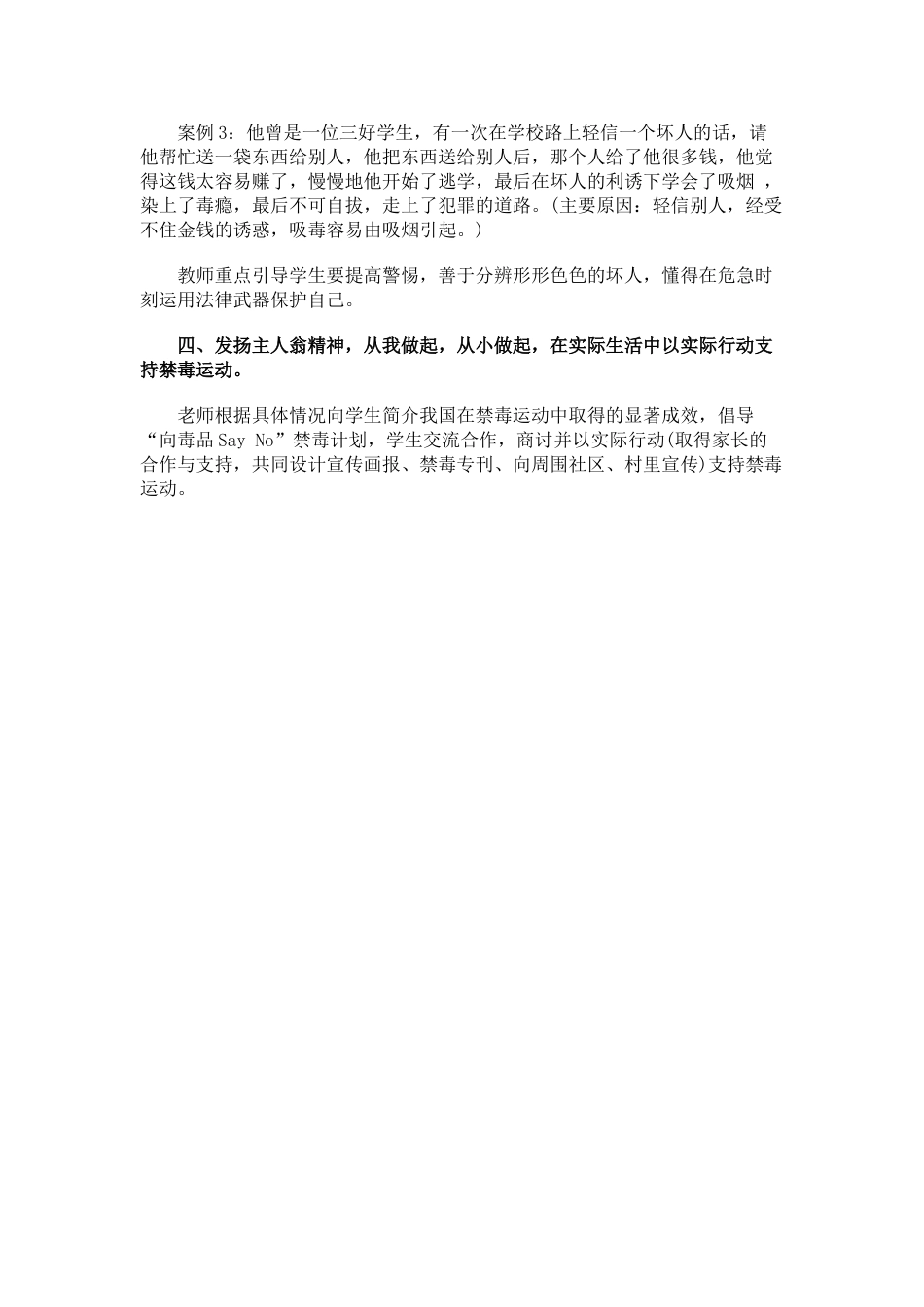 《禁毒教育 》 主题班会 教案_第3页