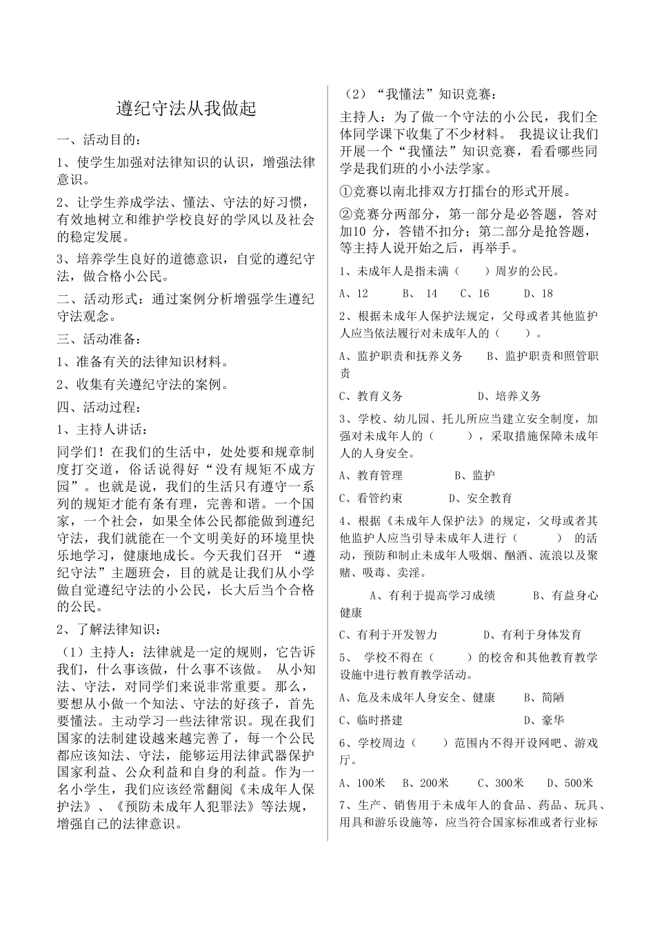 遵纪守法从我做起_第1页