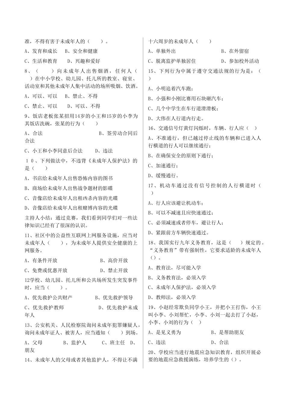 遵纪守法从我做起_第2页