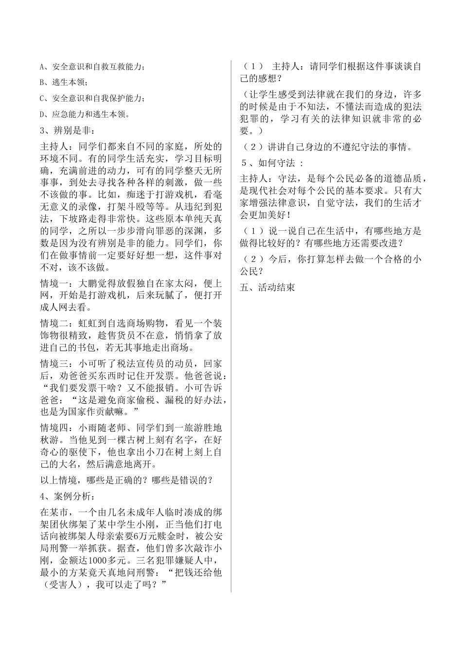 遵纪守法从我做起_第3页