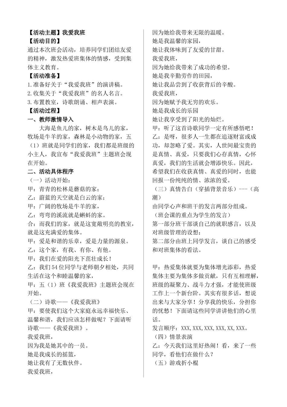 我爱我班主题班会_第1页