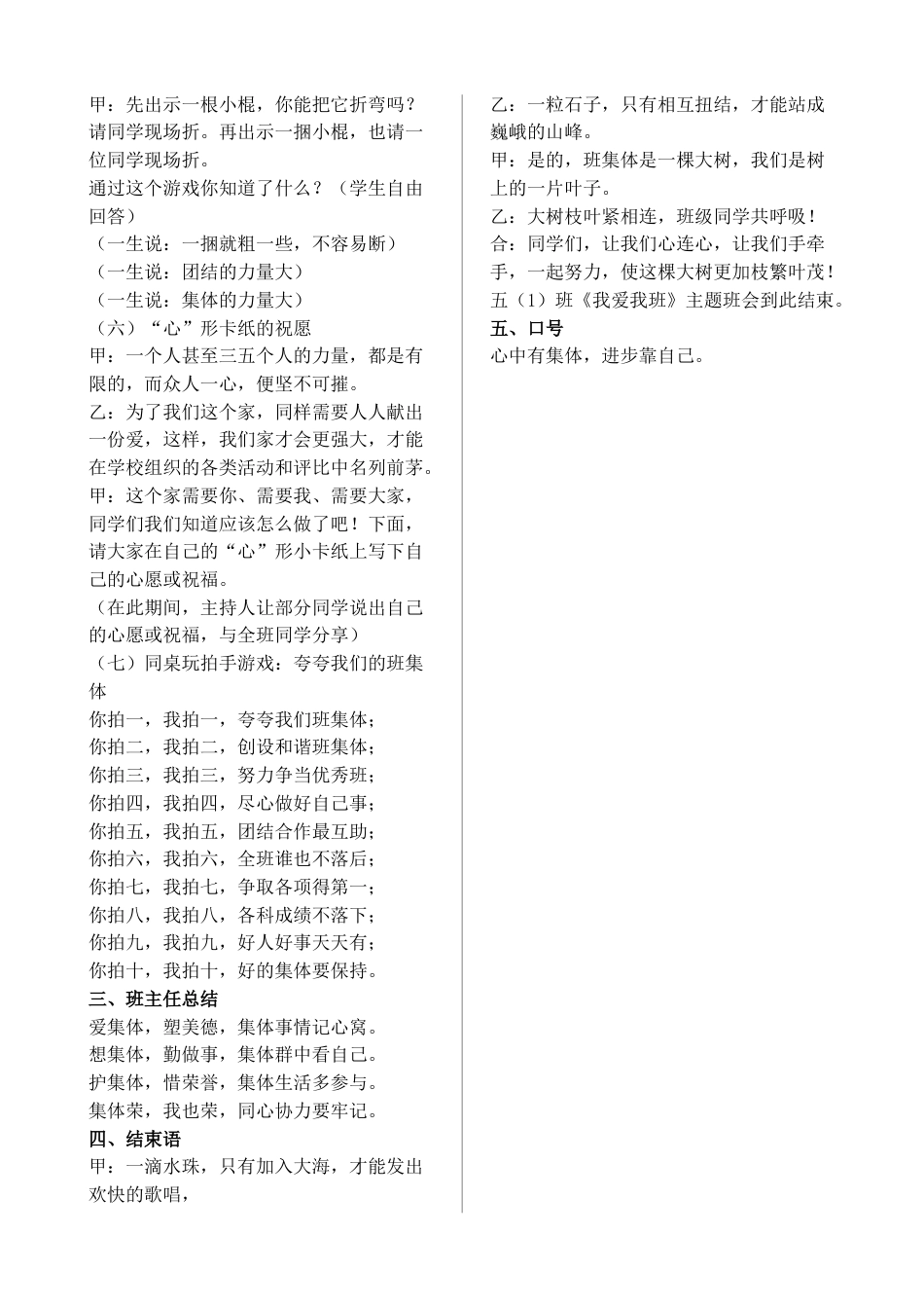 我爱我班主题班会_第2页