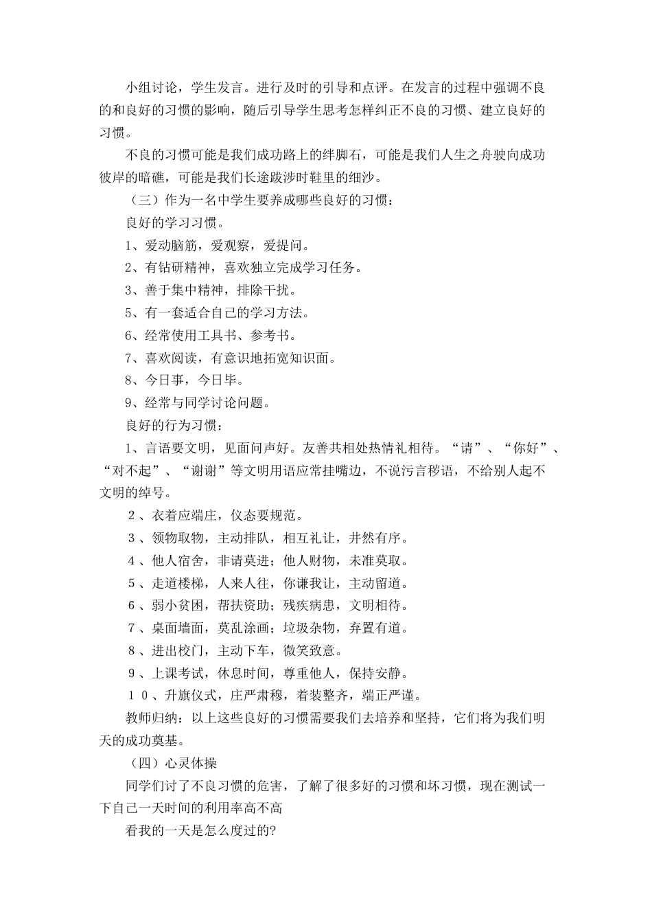 《培养好习惯,成就我人生》主题班会设计_第2页