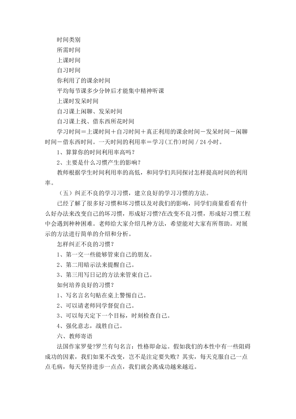 《培养好习惯,成就我人生》主题班会设计_第3页