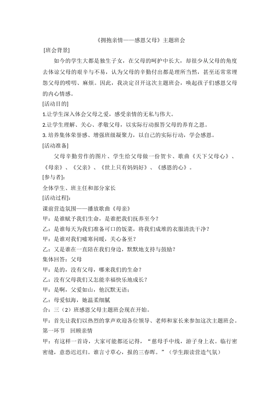 《拥抱亲情——感恩父母》主题班会_第1页