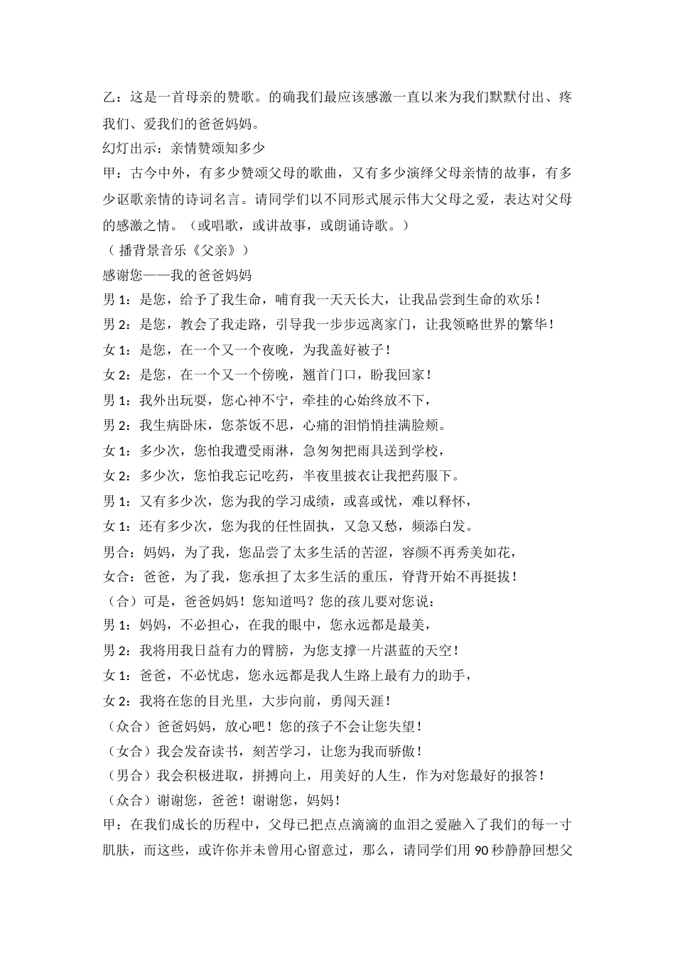 《拥抱亲情——感恩父母》主题班会_第2页