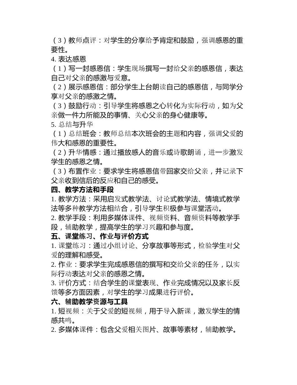《父爱如山,伴我成长》主题班会教案_第2页