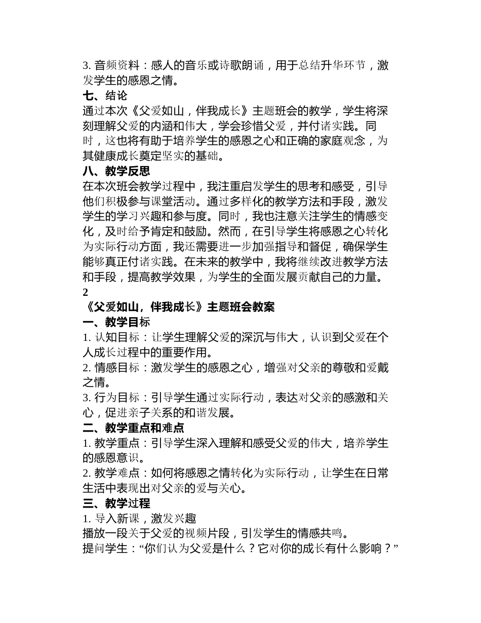 《父爱如山,伴我成长》主题班会教案_第3页