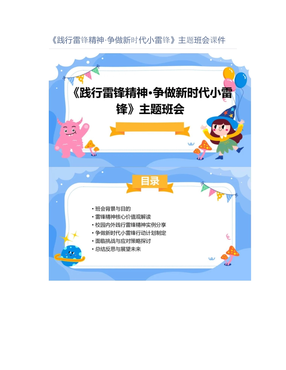 《践行雷锋精神·争做新时代小雷锋》主题班会课件_第1页