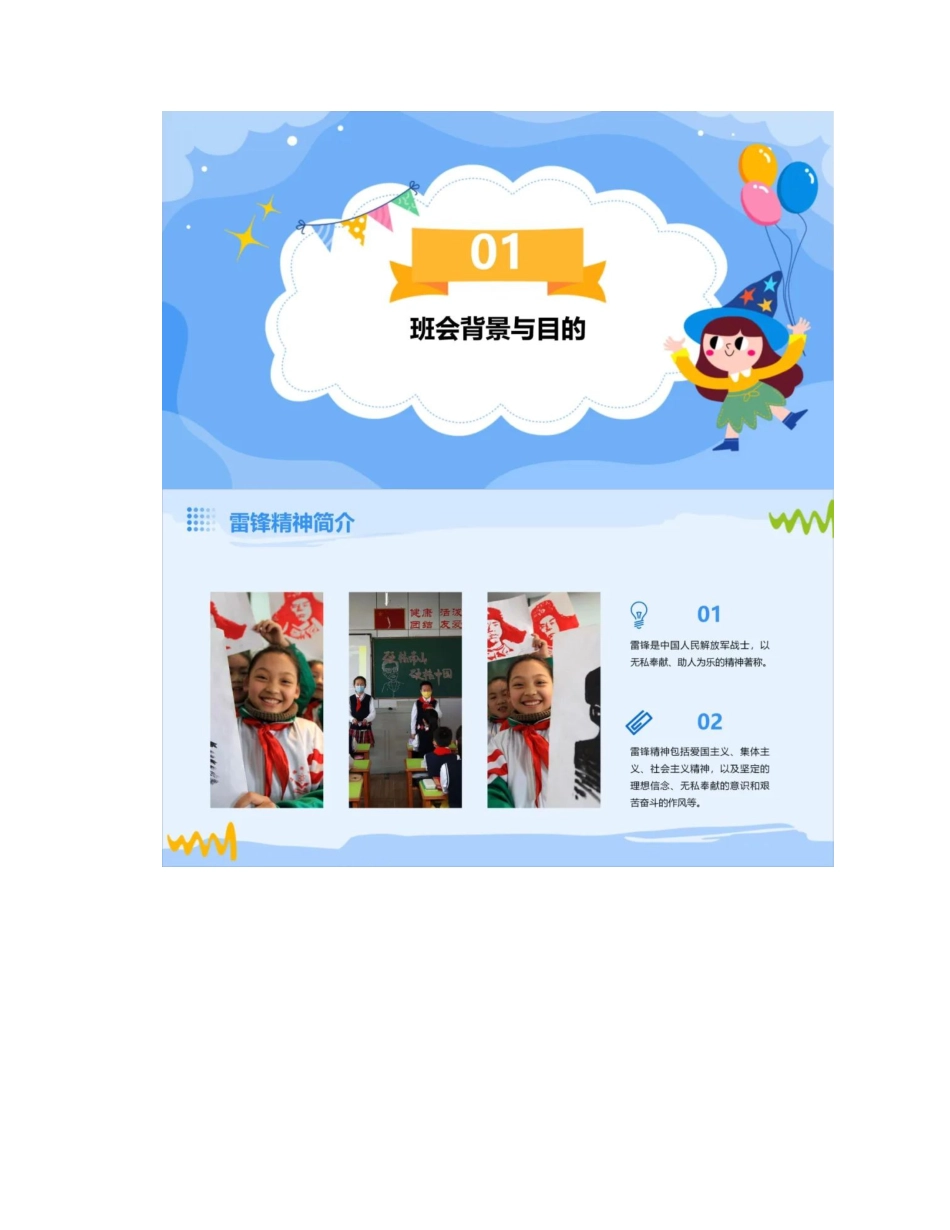 《践行雷锋精神·争做新时代小雷锋》主题班会课件_第2页