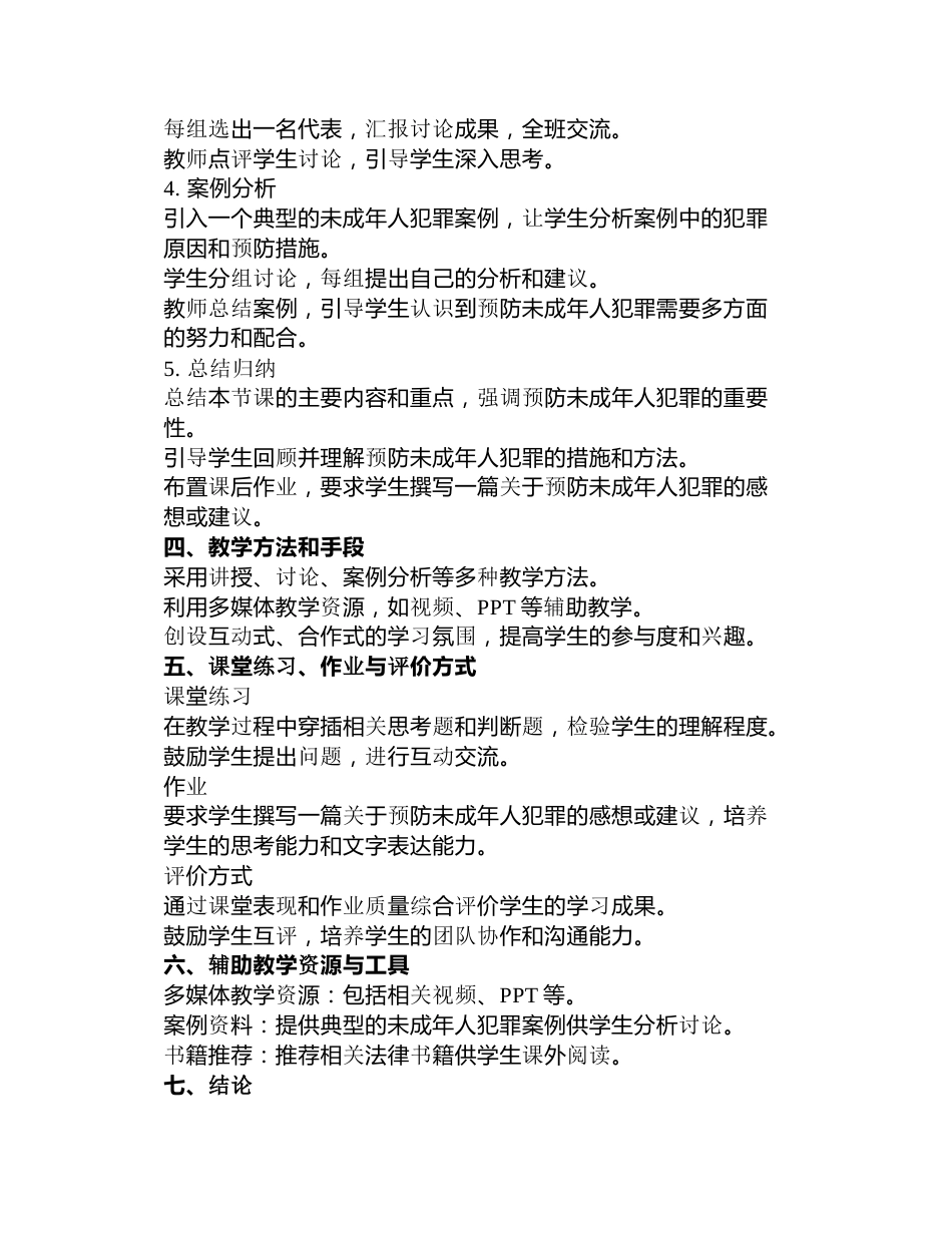 预防未成年人犯罪主题班会教案_第2页
