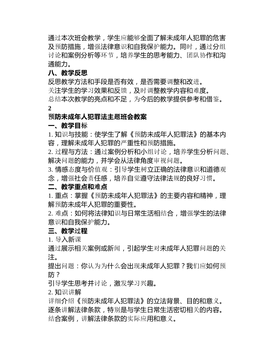 预防未成年人犯罪主题班会教案_第3页