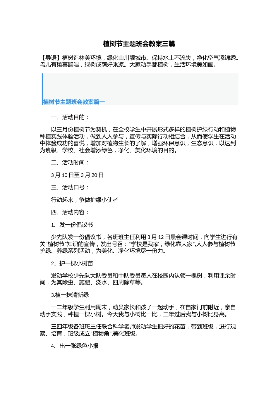 植树节主题班会教案三篇_第1页
