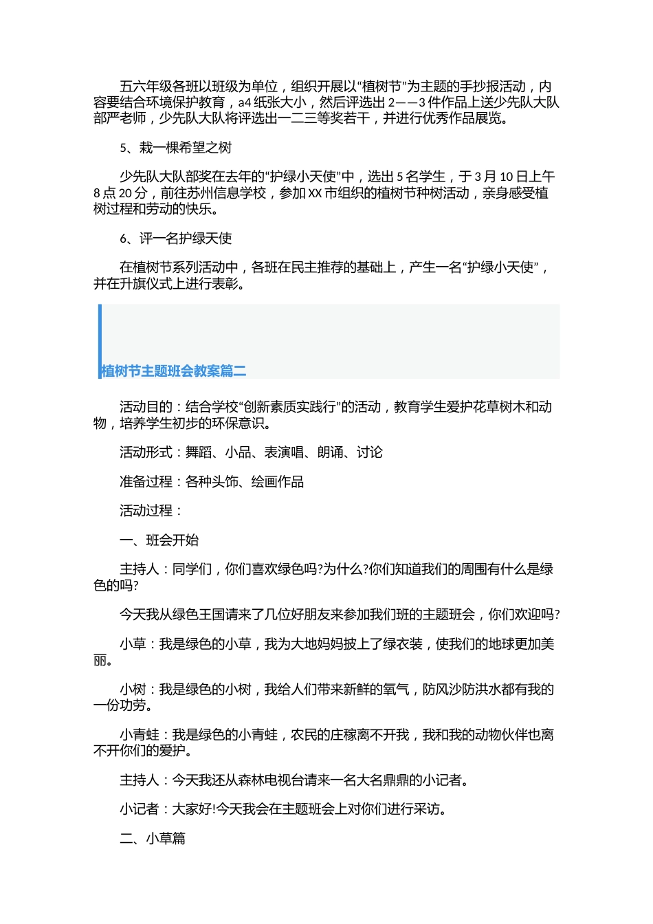 植树节主题班会教案三篇_第2页