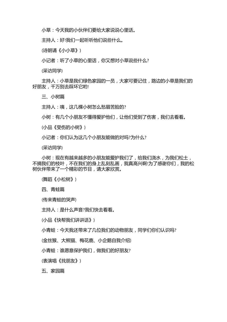 植树节主题班会教案三篇_第3页