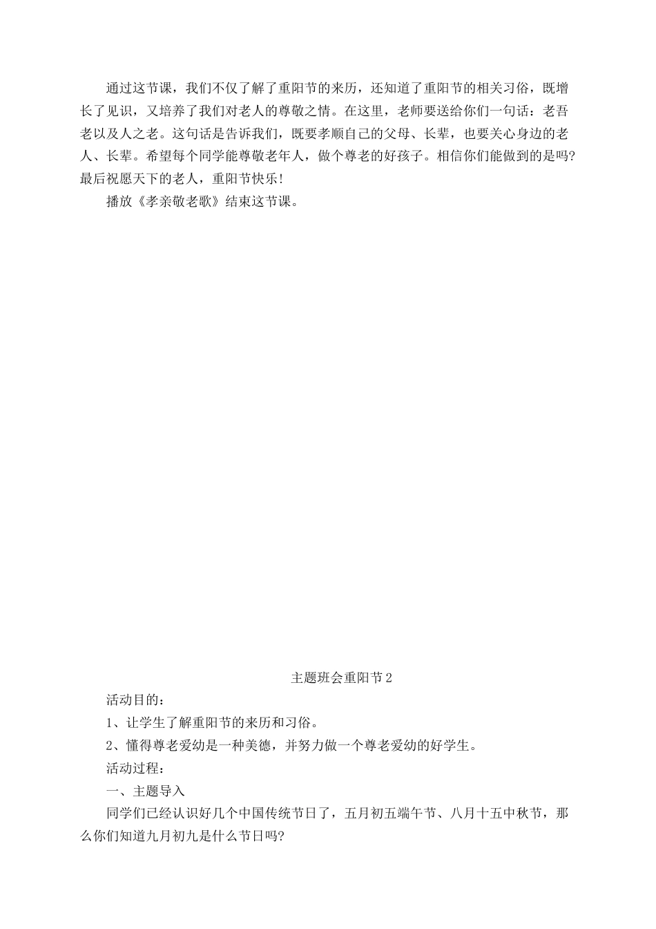 重阳节主题班会教案_第2页