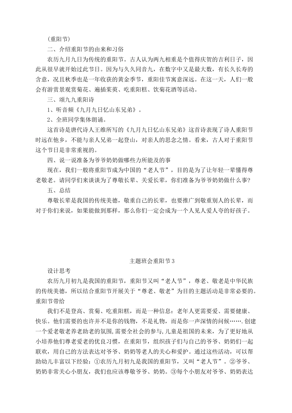 重阳节主题班会教案_第3页