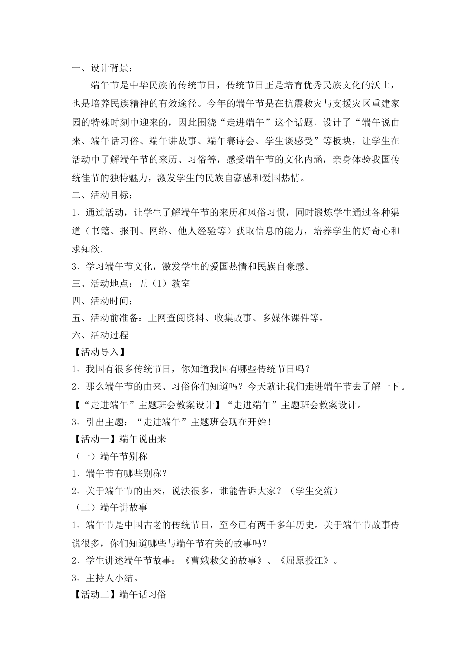 “走进端午”主题班会教案设计_第1页