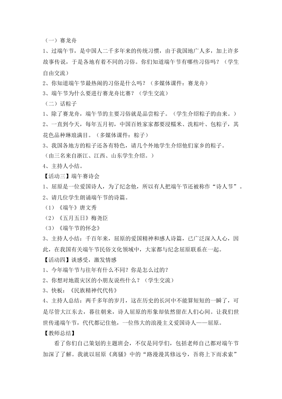 “走进端午”主题班会教案设计_第2页