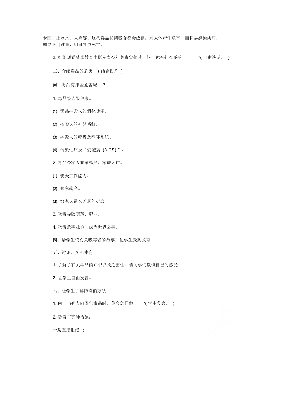 小学生禁毒主题班会教案_第2页