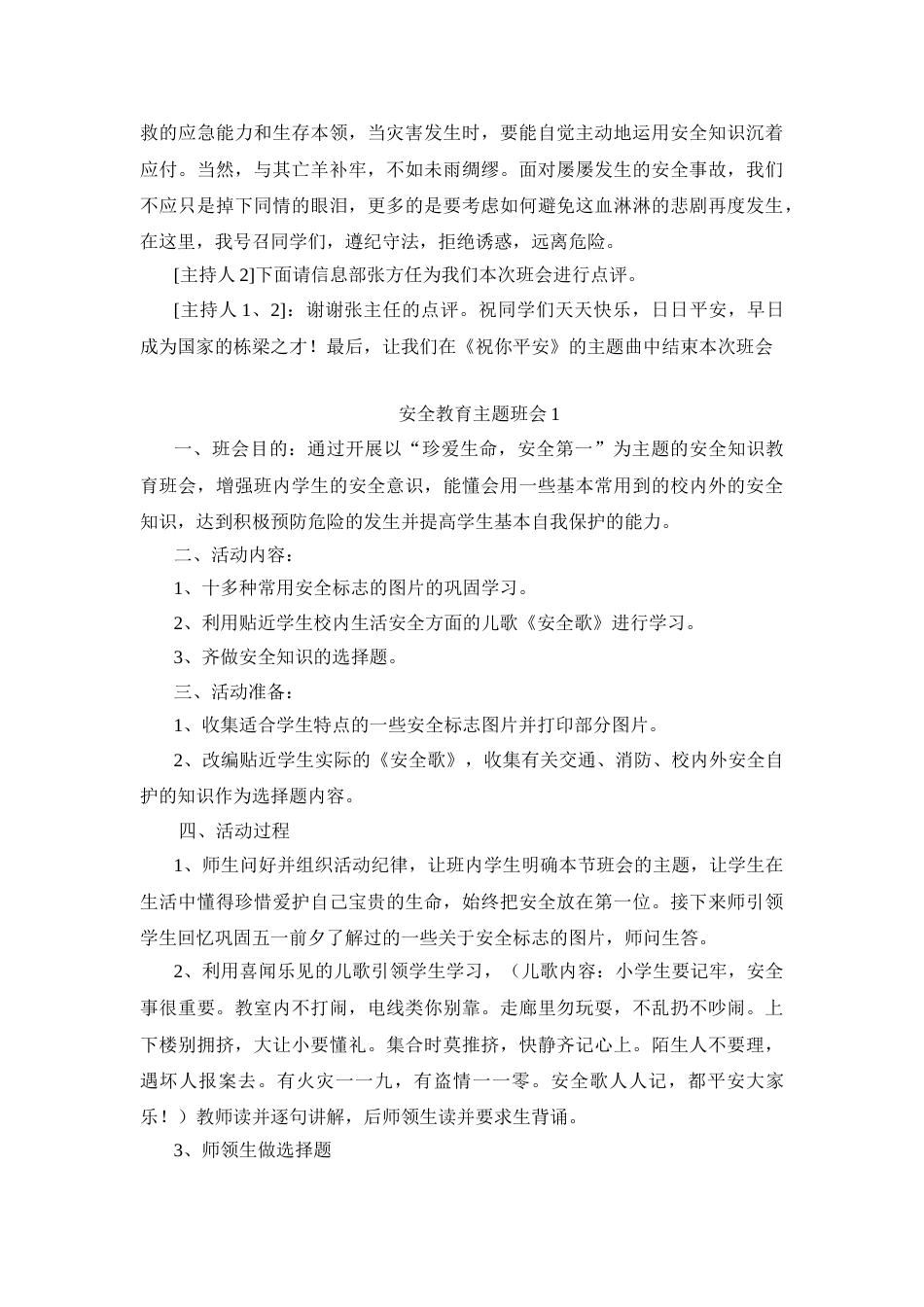 小学、初中主题班会教案大全_第2页