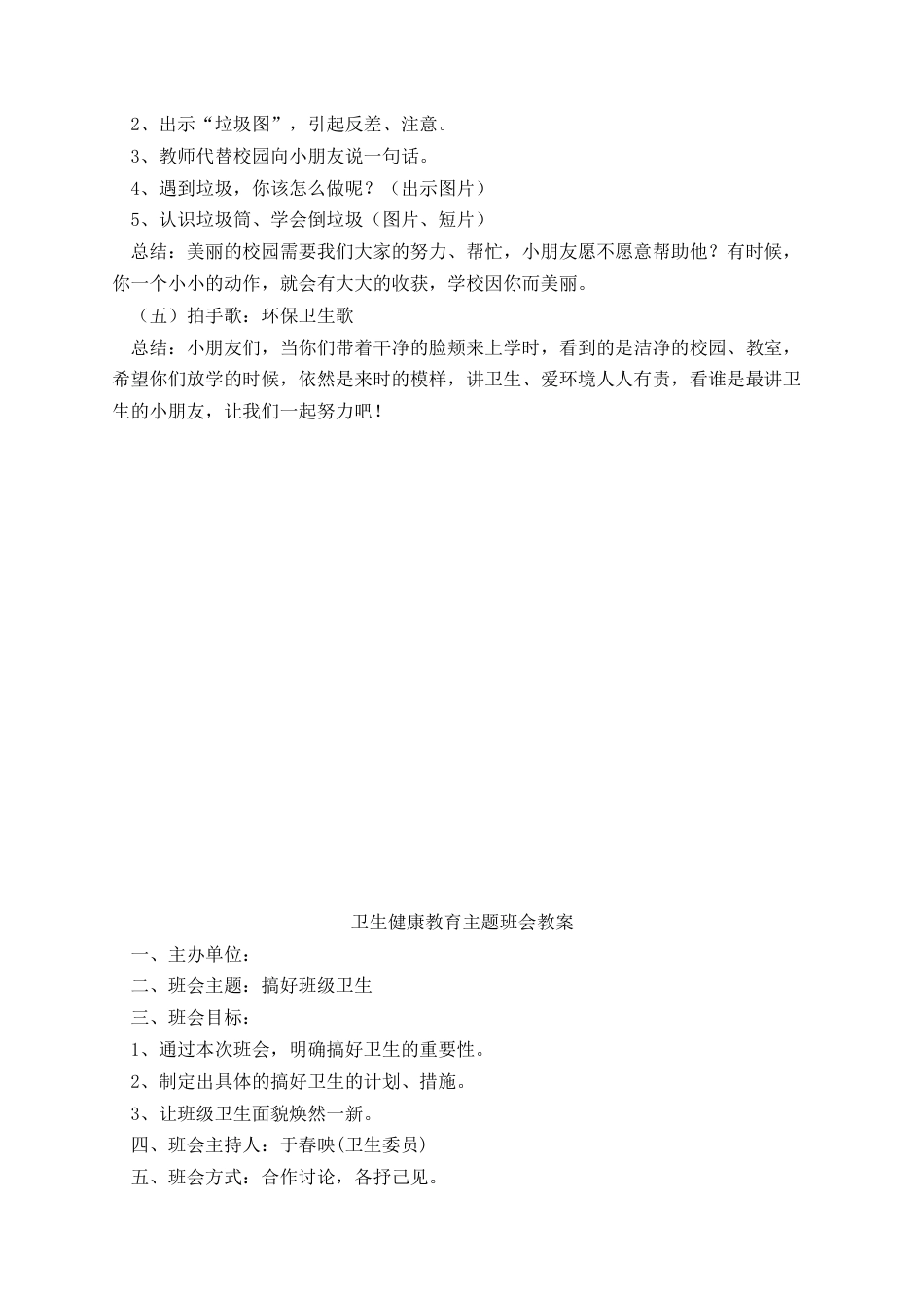 卫生健康教育主题班会教案_第2页